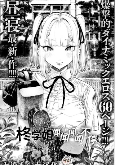 柊学姐闻闻闻闻不停