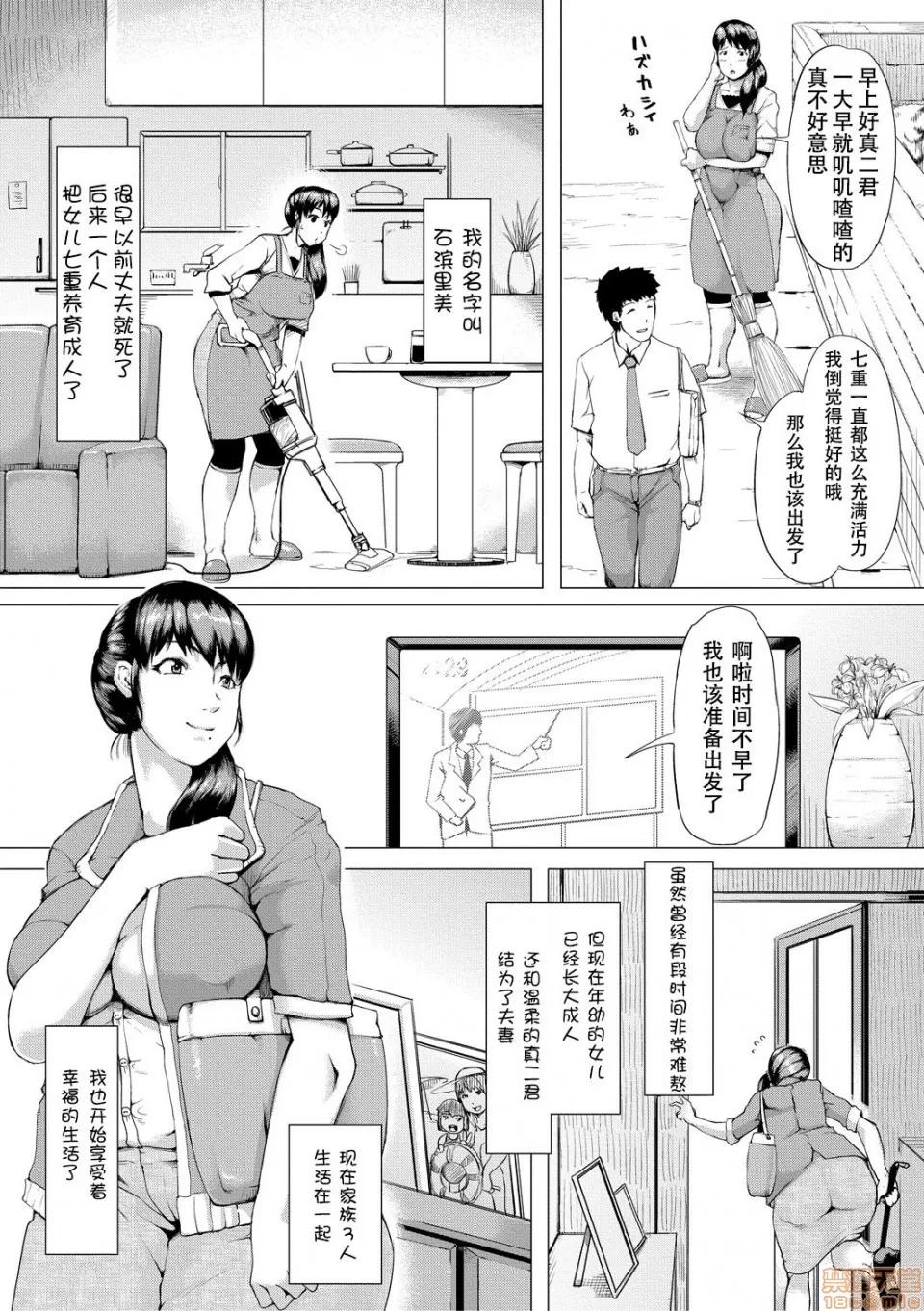 义母が孕むまで [SM年上御姐熟女同萌互助会个人汉化] [黄猿] 义母が孕むまで 第3页