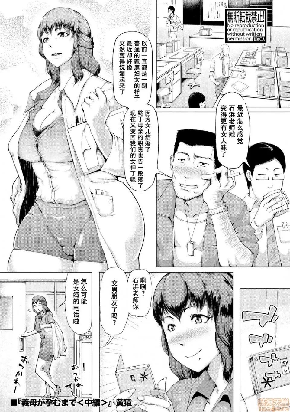 义母が孕むまで [SM年上御姐熟女同萌互助会个人汉化] [黄猿] 义母が孕むまで 第29页