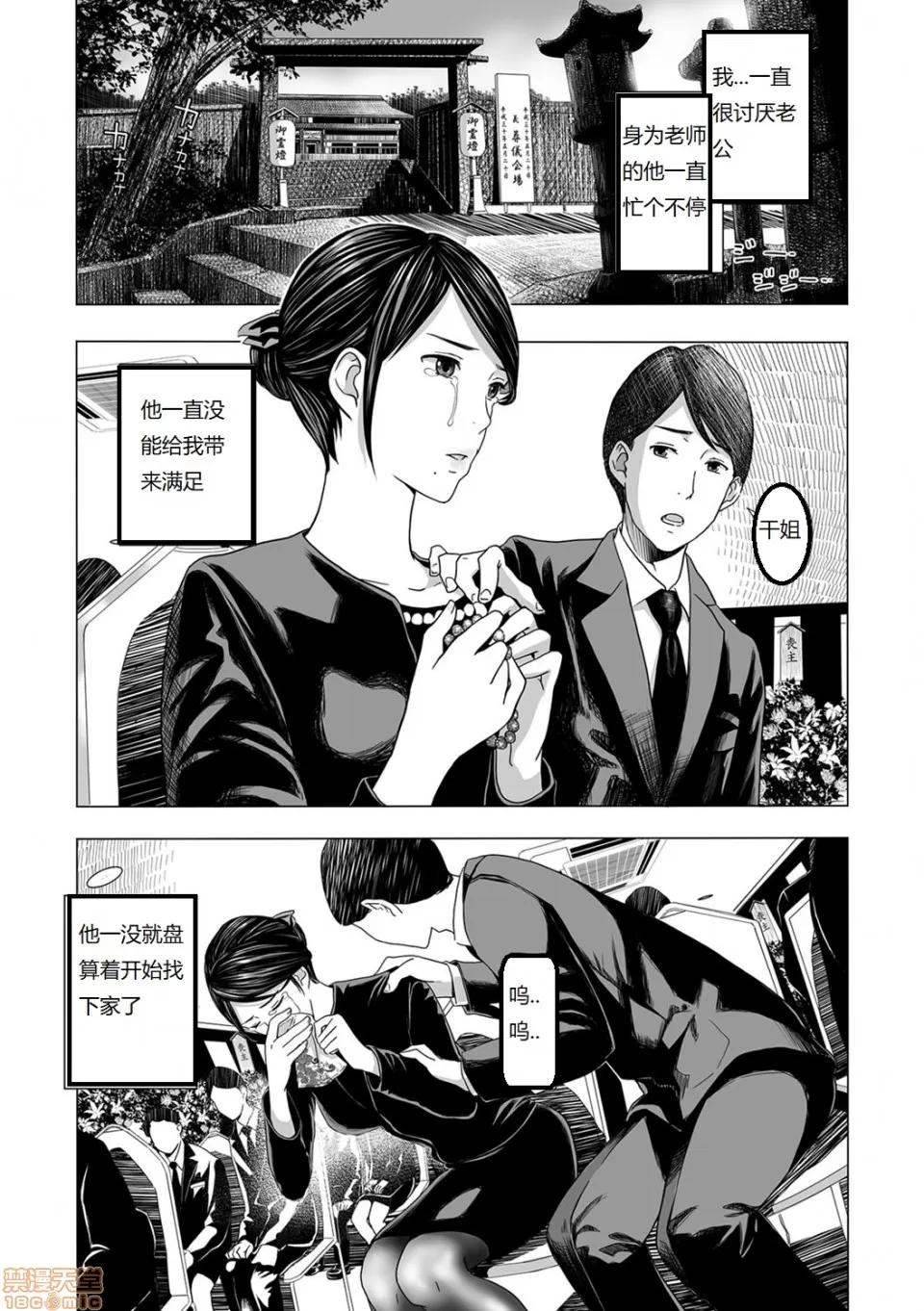 濡れた丧服 [铅棒なよなよ] 濡れた丧服 (Web コミックトウテツ Vol.31) [中国翻译] 第10页