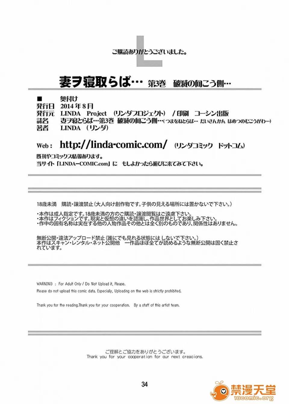 第一卷至第三卷 [LINDA] 妻ヲ寝取らば 第一卷至第三卷 中文 第100页