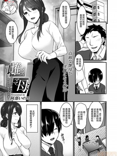雌母