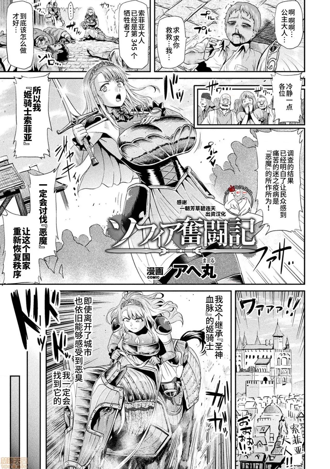 ソフィア奋斗记 [不咕鸟汉化组]  [アヘ丸] ソフィア奋斗记 (败北乙女エクスタシー Vol.2) 第1页