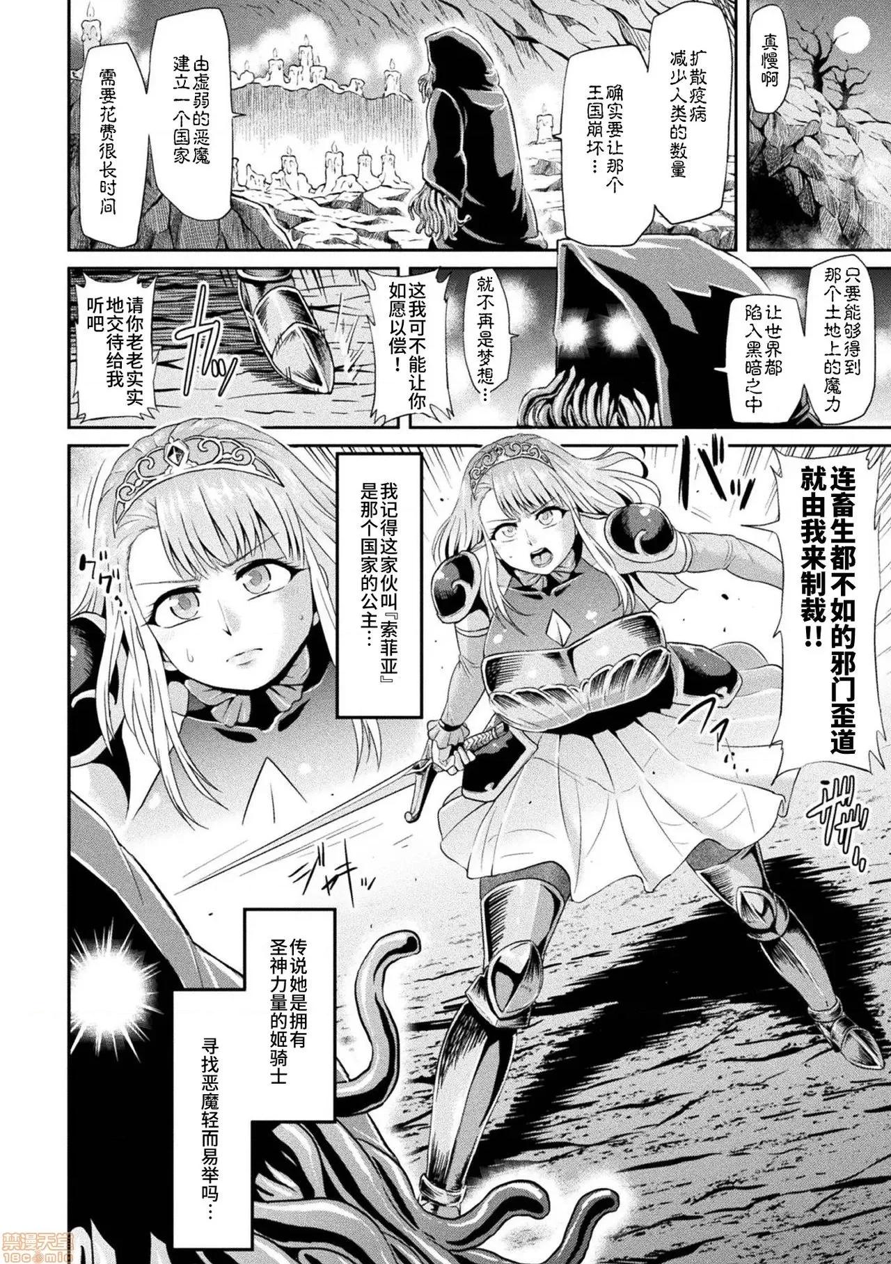 ソフィア奋斗记 [不咕鸟汉化组]  [アヘ丸] ソフィア奋斗记 (败北乙女エクスタシー Vol.2) 第2页