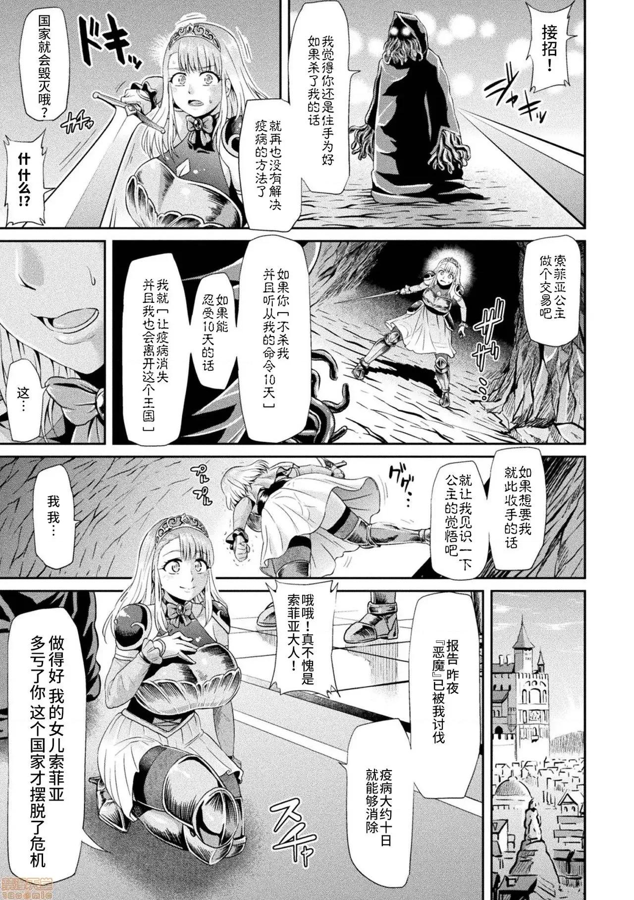 ソフィア奋斗记 [不咕鸟汉化组]  [アヘ丸] ソフィア奋斗记 (败北乙女エクスタシー Vol.2) 第3页