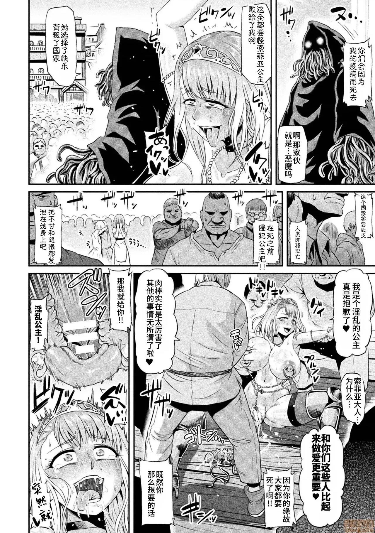 ソフィア奋斗记 [不咕鸟汉化组]  [アヘ丸] ソフィア奋斗记 (败北乙女エクスタシー Vol.2) 第18页