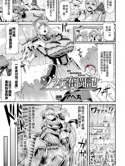 ソフィア奋斗记