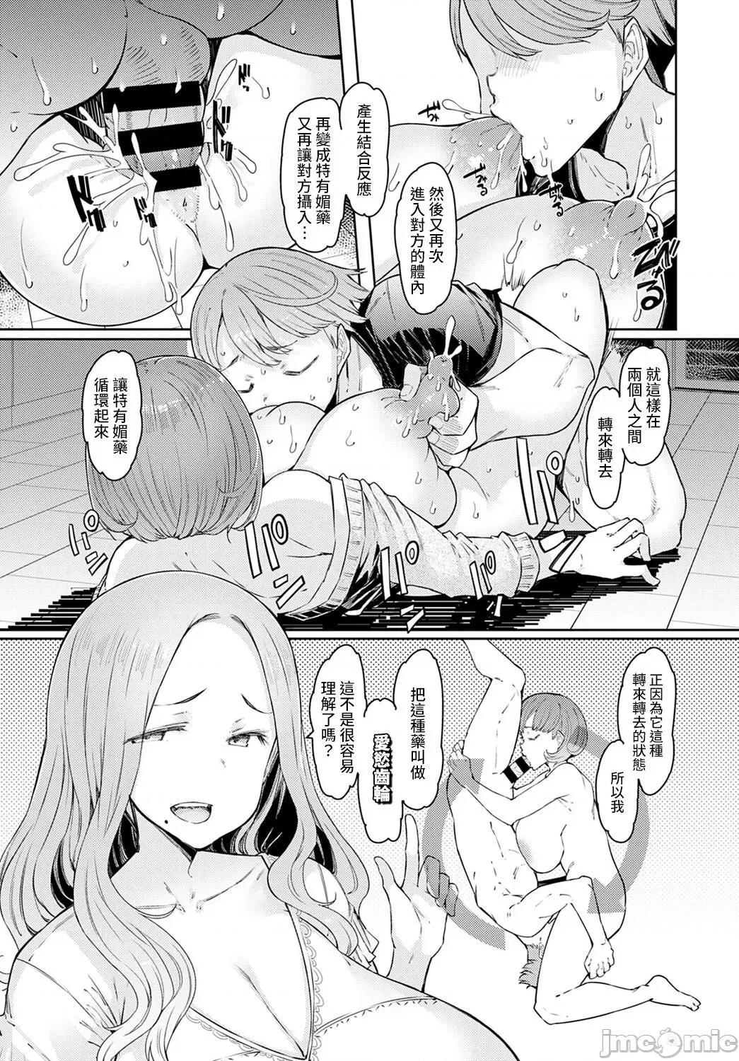 第三话 [裸单骑汉化] [EBA] ラブホイール 第三话 (COMIC アンスリウム 2022年1月号) [中国翻译] [DL版] 第10页