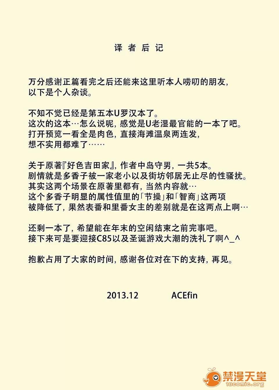 お爷ちゃんと义父と义理の息子と、嫁。 [ACEfin汉化][U罗汉] 续 お爷ちゃんと义父と义理の息子と、巨乳嫁。 第33页