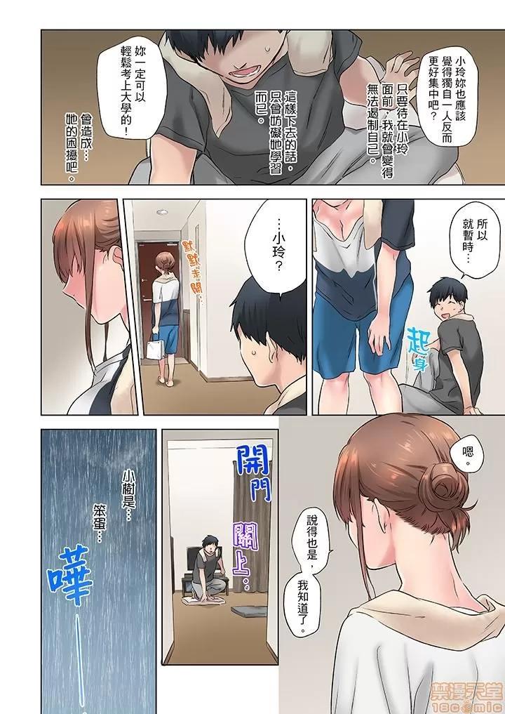在冷氣壞掉的盛夏，與汗濕的青梅竹馬不停歇… 1 (4).zip 第13页