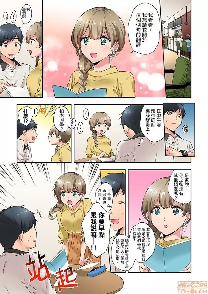 在冷氣壞掉的盛夏，與汗濕的青梅竹馬不停歇… 9 第2页