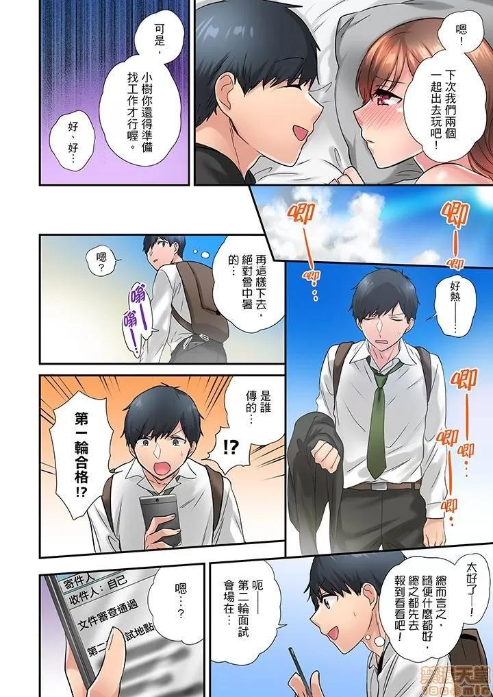 在冷氣壞掉的盛夏，與汗濕的青梅竹馬不停歇… 在冷氣壞掉的盛夏 30 第13页