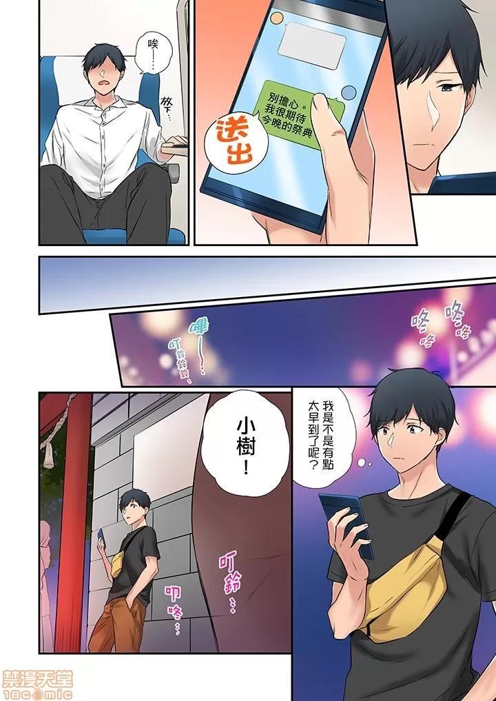 在冷氣壞掉的盛夏，與汗濕的青梅竹馬不停歇… 在冷氣壞掉的盛夏 31 第3页