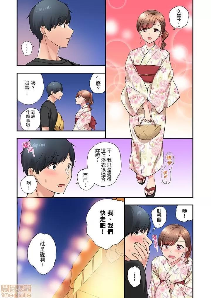 在冷氣壞掉的盛夏，與汗濕的青梅竹馬不停歇… 在冷氣壞掉的盛夏 31 第4页