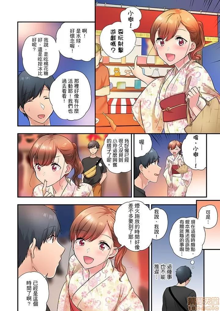 在冷氣壞掉的盛夏，與汗濕的青梅竹馬不停歇… 在冷氣壞掉的盛夏 31 第5页