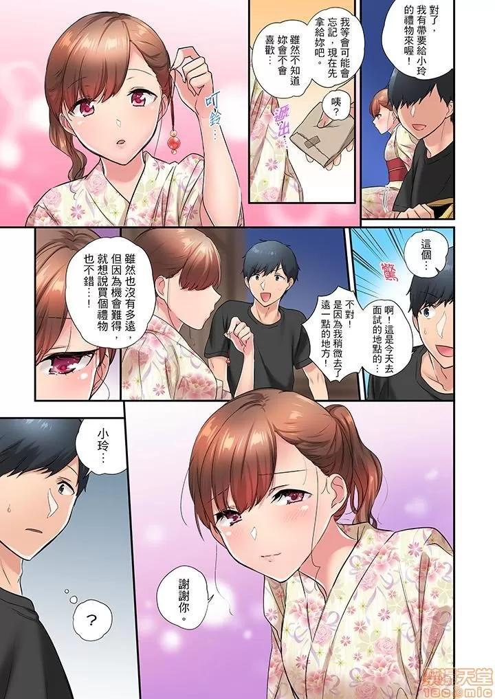 在冷氣壞掉的盛夏，與汗濕的青梅竹馬不停歇… 在冷氣壞掉的盛夏 31 第8页