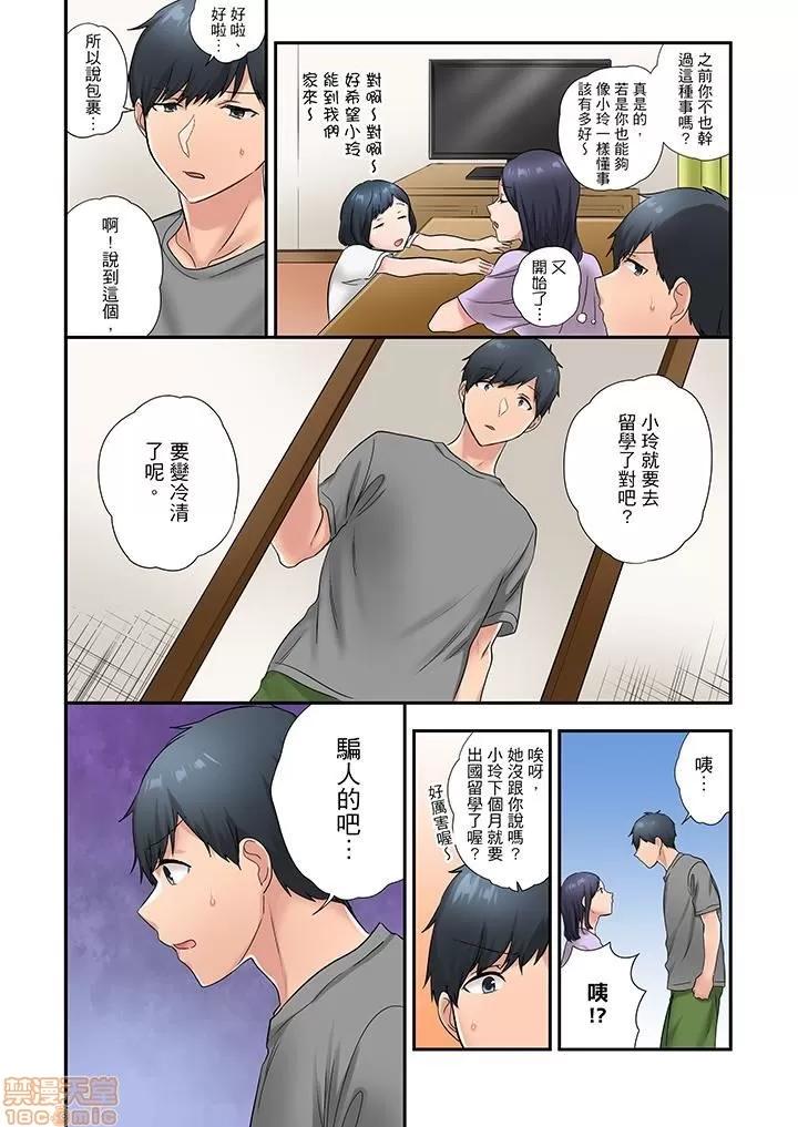 在冷氣壞掉的盛夏，與汗濕的青梅竹馬不停歇… 在冷氣壞掉的盛夏 32 第13页