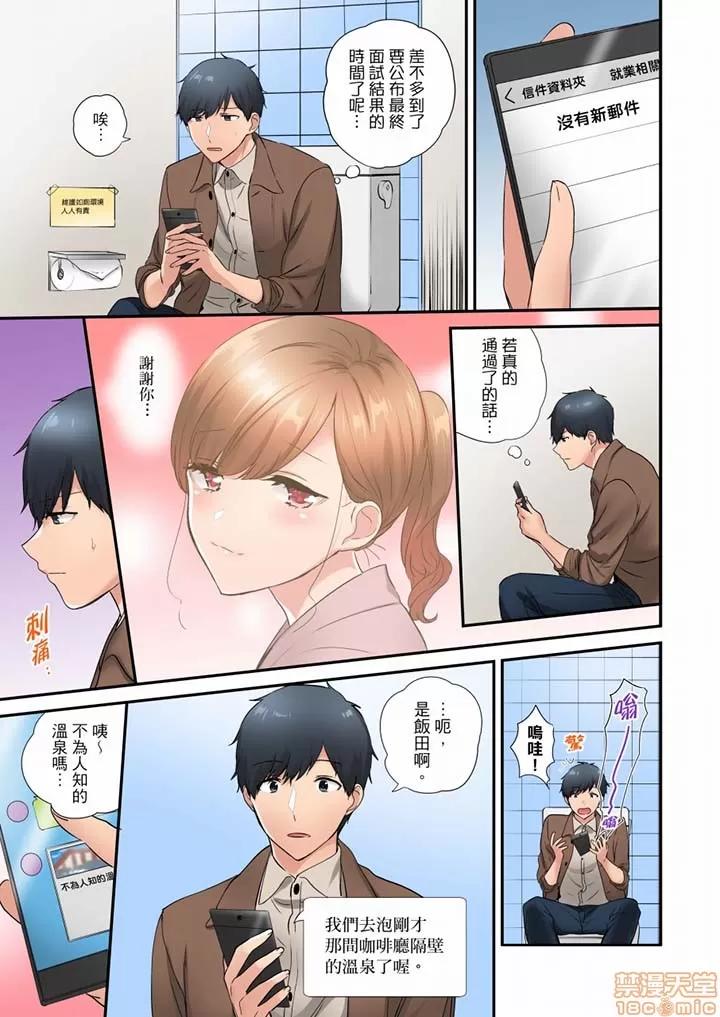 在冷氣壞掉的盛夏，與汗濕的青梅竹馬不停歇… 在冷氣壞掉的盛夏 35 第2页