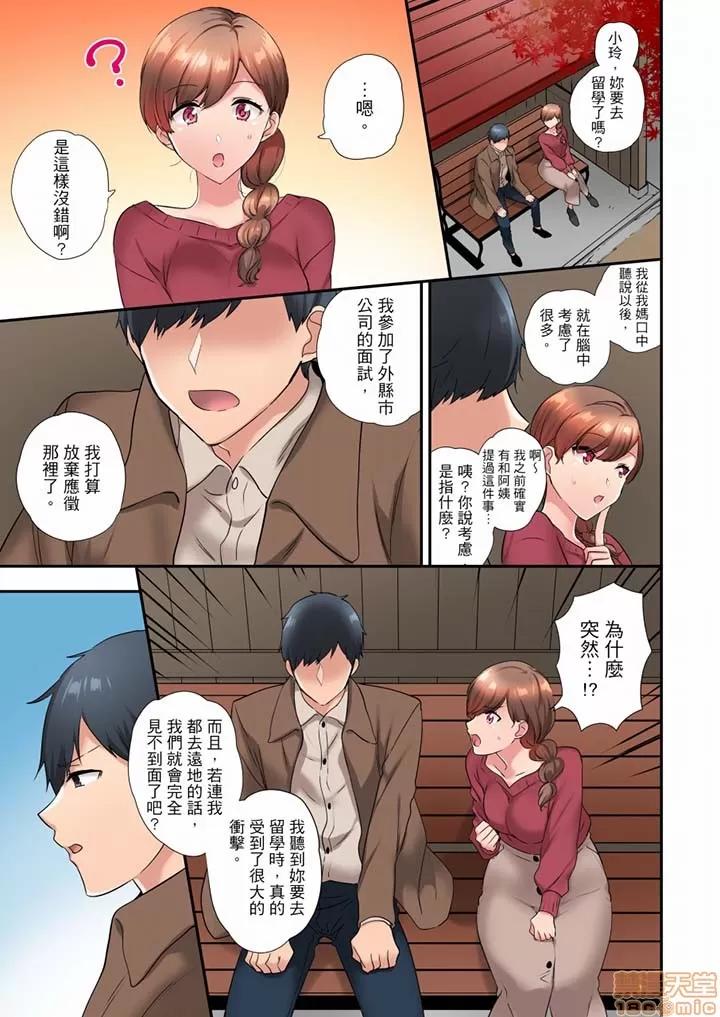在冷氣壞掉的盛夏，與汗濕的青梅竹馬不停歇… 在冷氣壞掉的盛夏 37 第2页