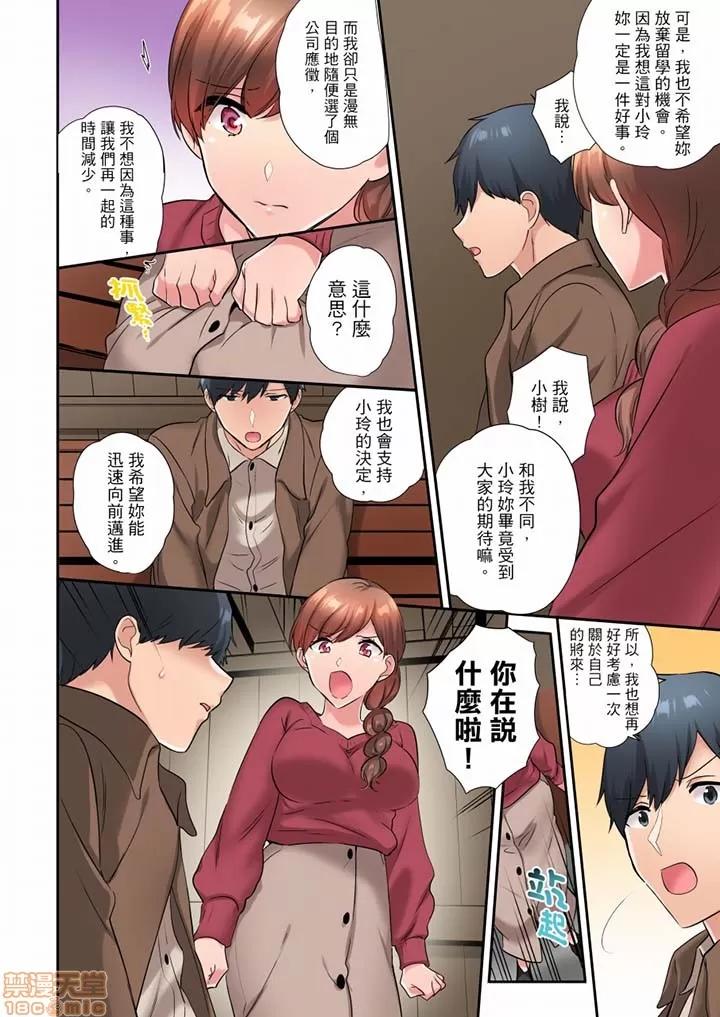 在冷氣壞掉的盛夏，與汗濕的青梅竹馬不停歇… 在冷氣壞掉的盛夏 37 第3页