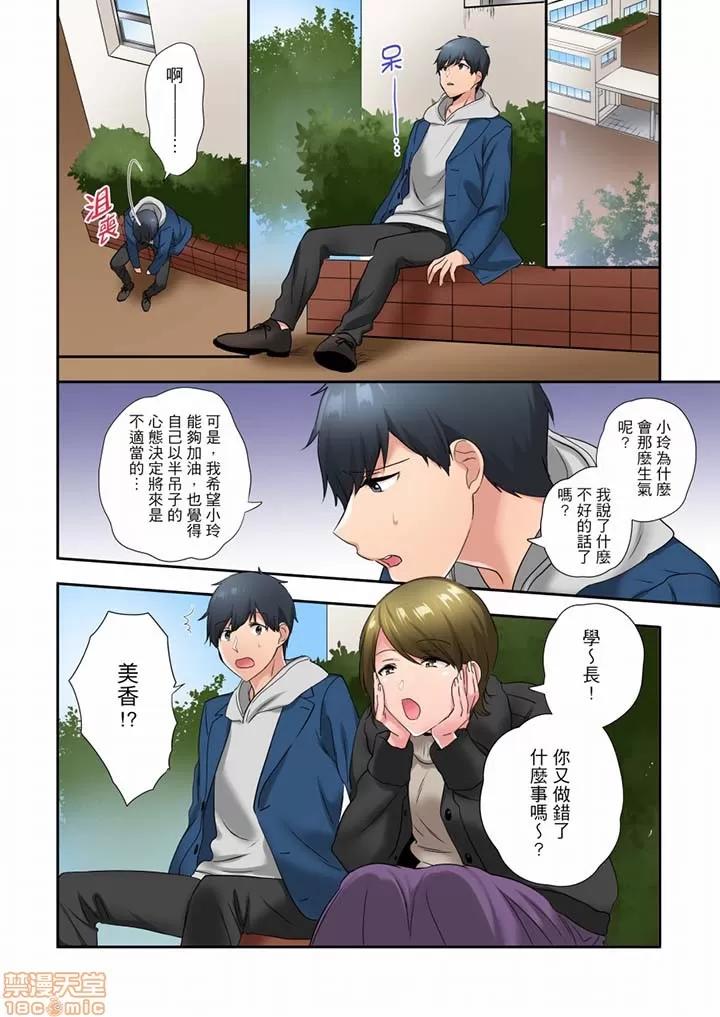 在冷氣壞掉的盛夏，與汗濕的青梅竹馬不停歇… 在冷氣壞掉的盛夏 37 第5页