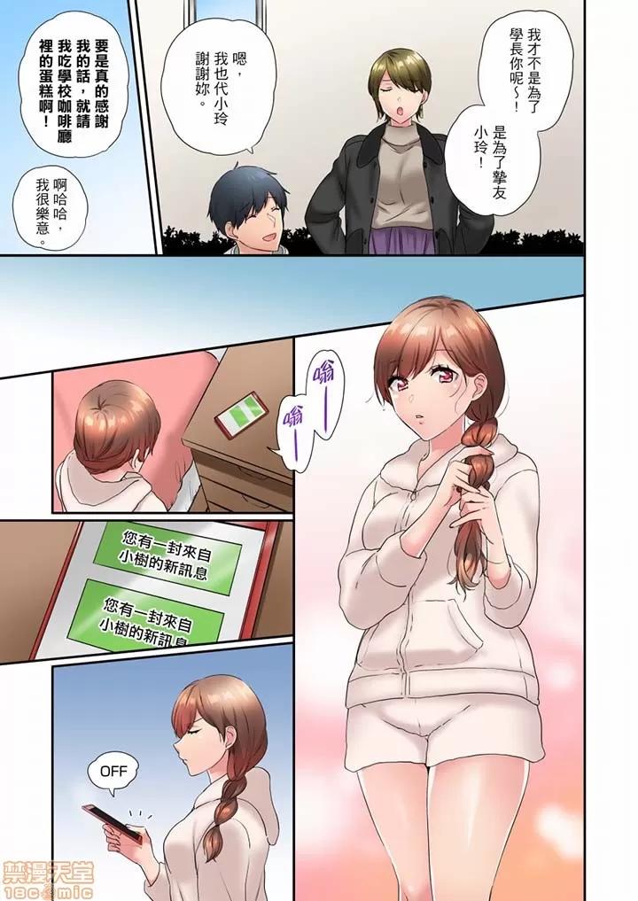 在冷氣壞掉的盛夏，與汗濕的青梅竹馬不停歇… 在冷氣壞掉的盛夏 37 第8页
