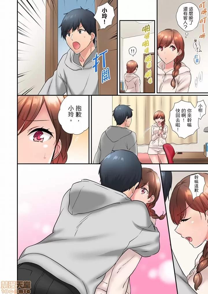 在冷氣壞掉的盛夏，與汗濕的青梅竹馬不停歇… 在冷氣壞掉的盛夏 37 第9页