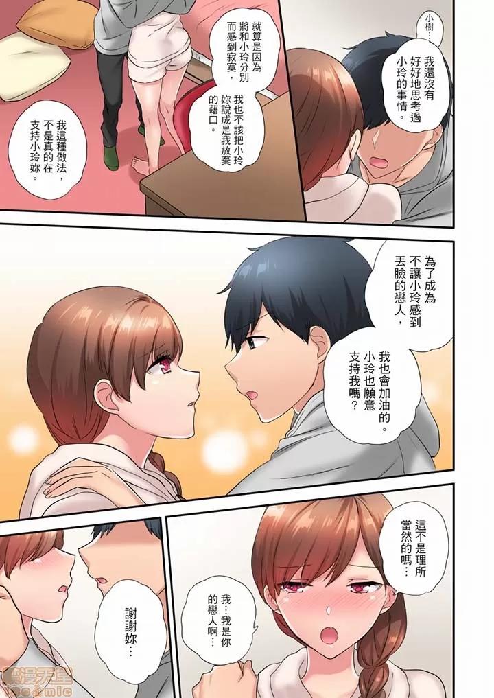 在冷氣壞掉的盛夏，與汗濕的青梅竹馬不停歇… 在冷氣壞掉的盛夏 37 第10页