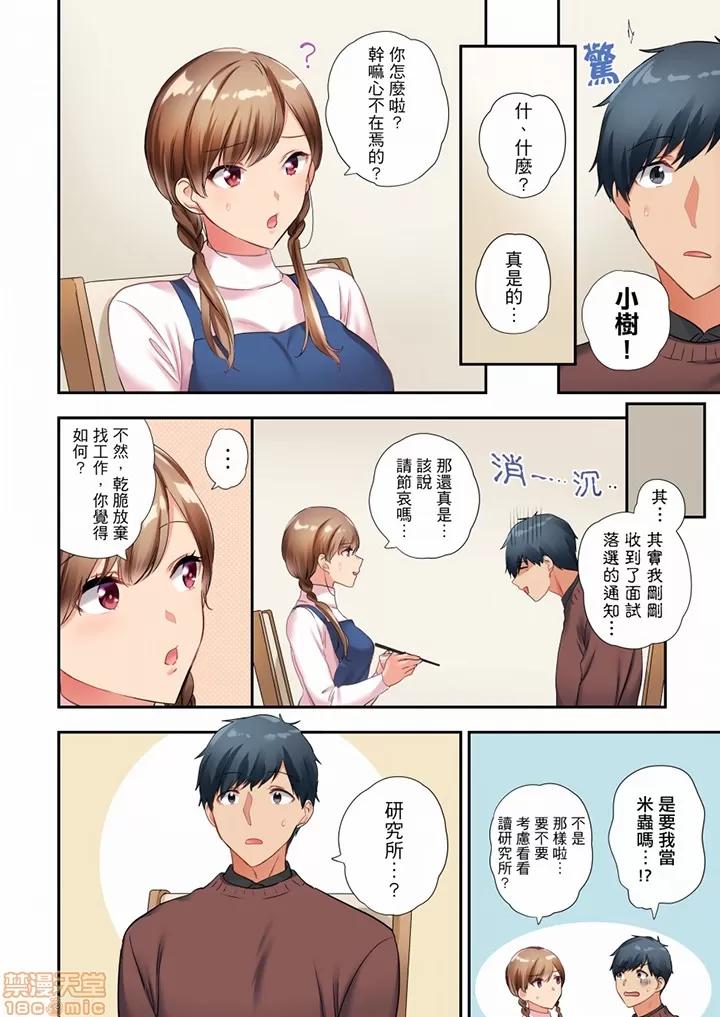 在冷氣壞掉的盛夏，與汗濕的青梅竹馬不停歇… 在冷氣壞掉的盛夏 39 第3页
