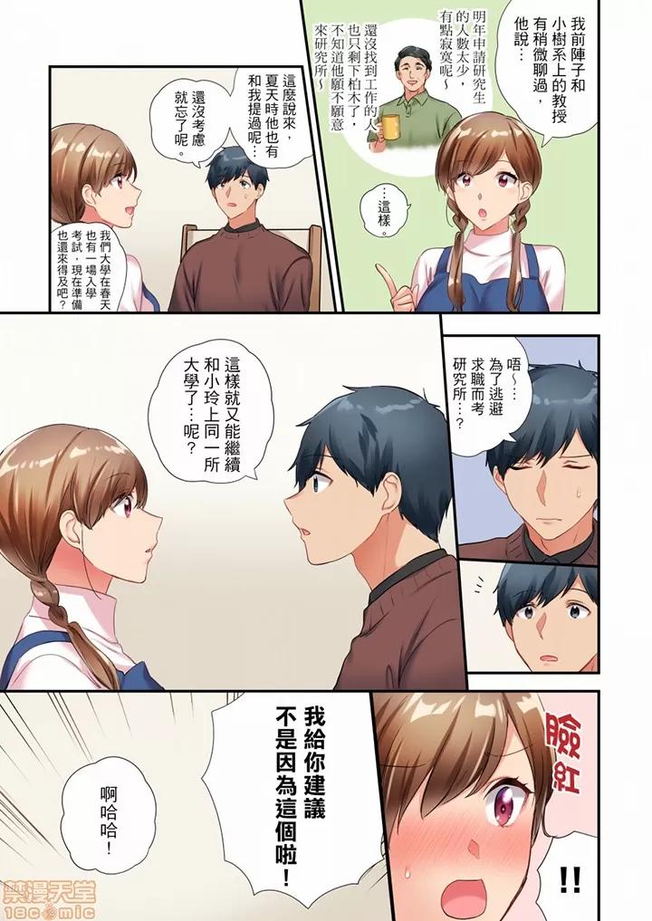 在冷氣壞掉的盛夏，與汗濕的青梅竹馬不停歇… 在冷氣壞掉的盛夏 39 第4页