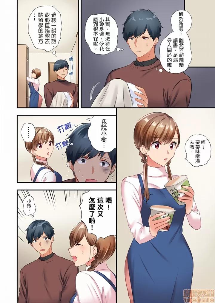 在冷氣壞掉的盛夏，與汗濕的青梅竹馬不停歇… 在冷氣壞掉的盛夏 39 第5页