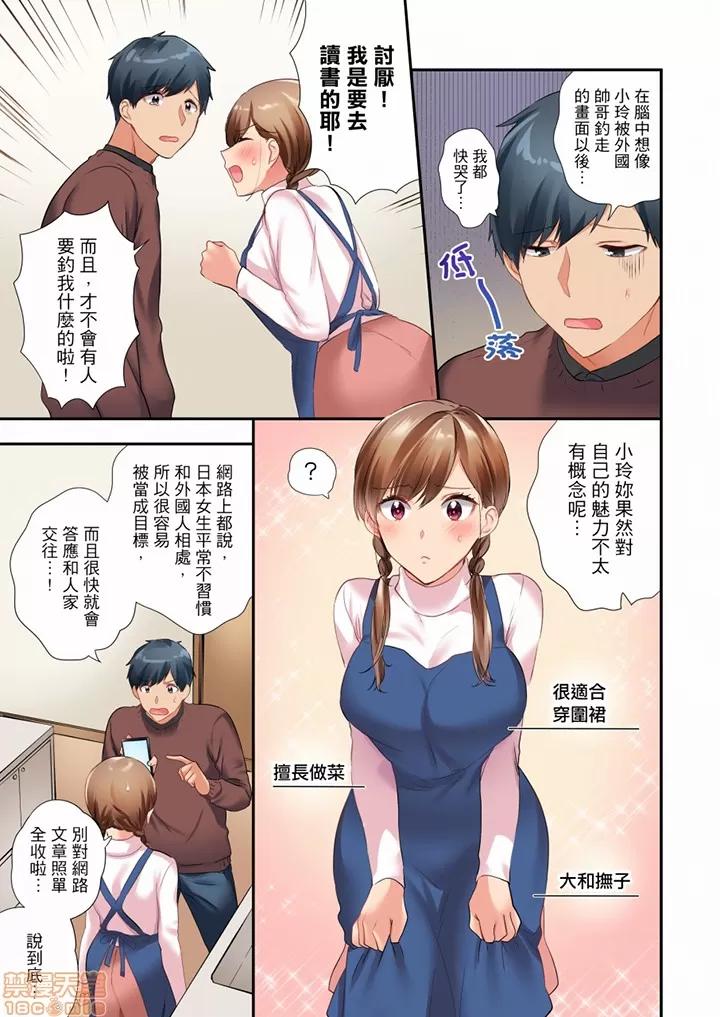 在冷氣壞掉的盛夏，與汗濕的青梅竹馬不停歇… 在冷氣壞掉的盛夏 39 第6页