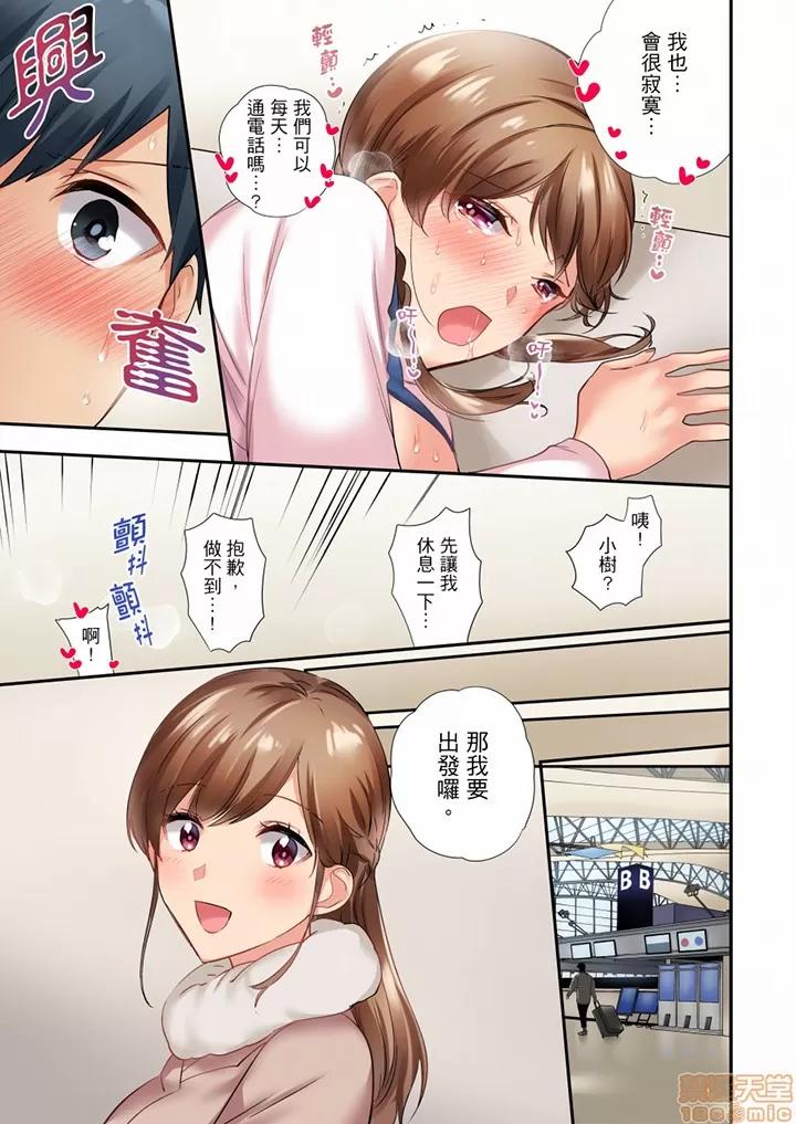 在冷氣壞掉的盛夏，與汗濕的青梅竹馬不停歇… 在冷氣壞掉的盛夏 40 第12页