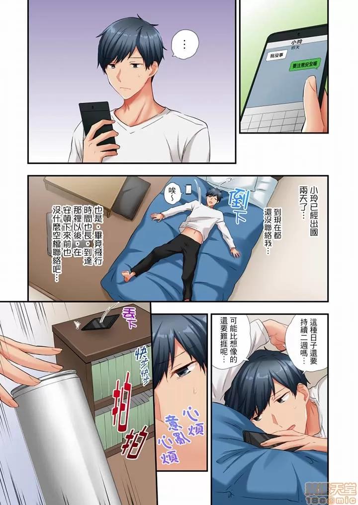 在冷氣壞掉的盛夏，與汗濕的青梅竹馬不停歇… 在冷氣壞掉的盛夏 41-42 第2页