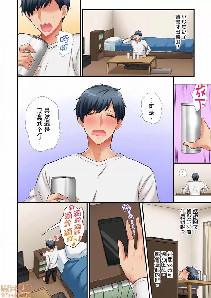在冷氣壞掉的盛夏，與汗濕的青梅竹馬不停歇… 在冷氣壞掉的盛夏 41-42 第3页