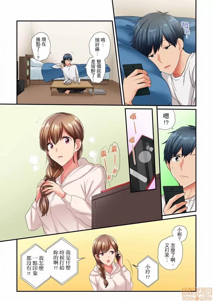 在冷氣壞掉的盛夏，與汗濕的青梅竹馬不停歇… 在冷氣壞掉的盛夏 41-42 第25页