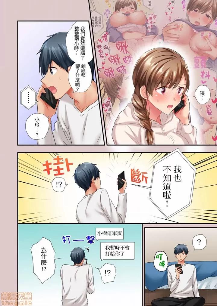 在冷氣壞掉的盛夏，與汗濕的青梅竹馬不停歇… 在冷氣壞掉的盛夏 41-42 第26页