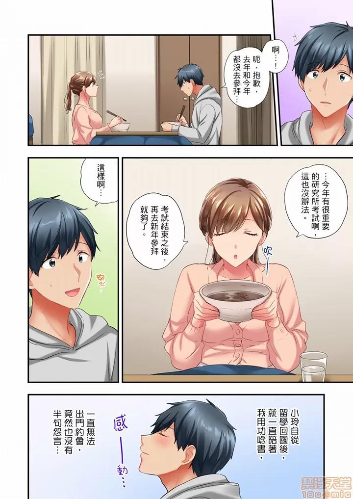 在冷氣壞掉的盛夏，與汗濕的青梅竹馬不停歇… 在冷氣壞掉的盛夏 4344 第3页