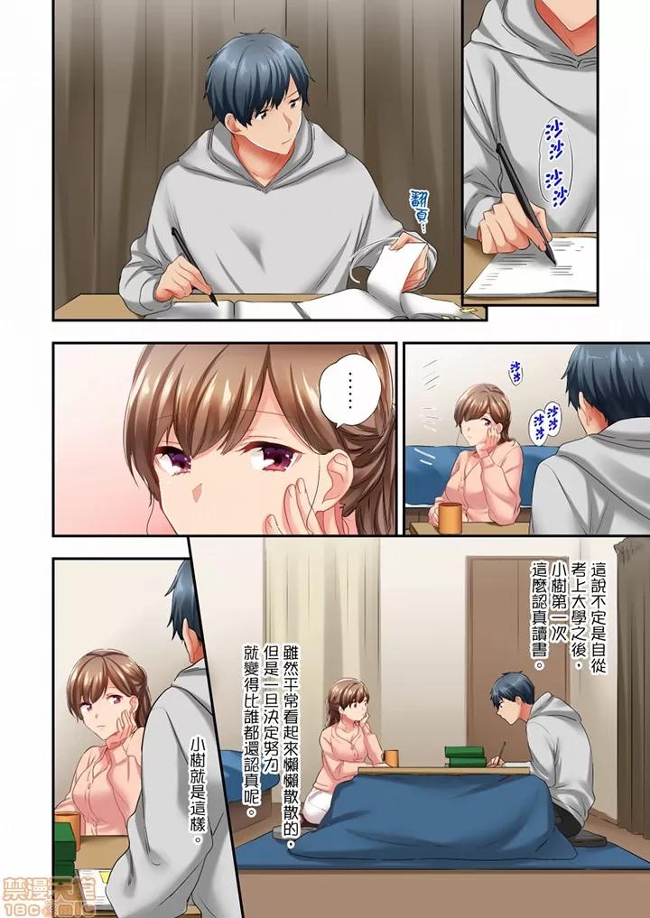 在冷氣壞掉的盛夏，與汗濕的青梅竹馬不停歇… 在冷氣壞掉的盛夏 4344 第5页