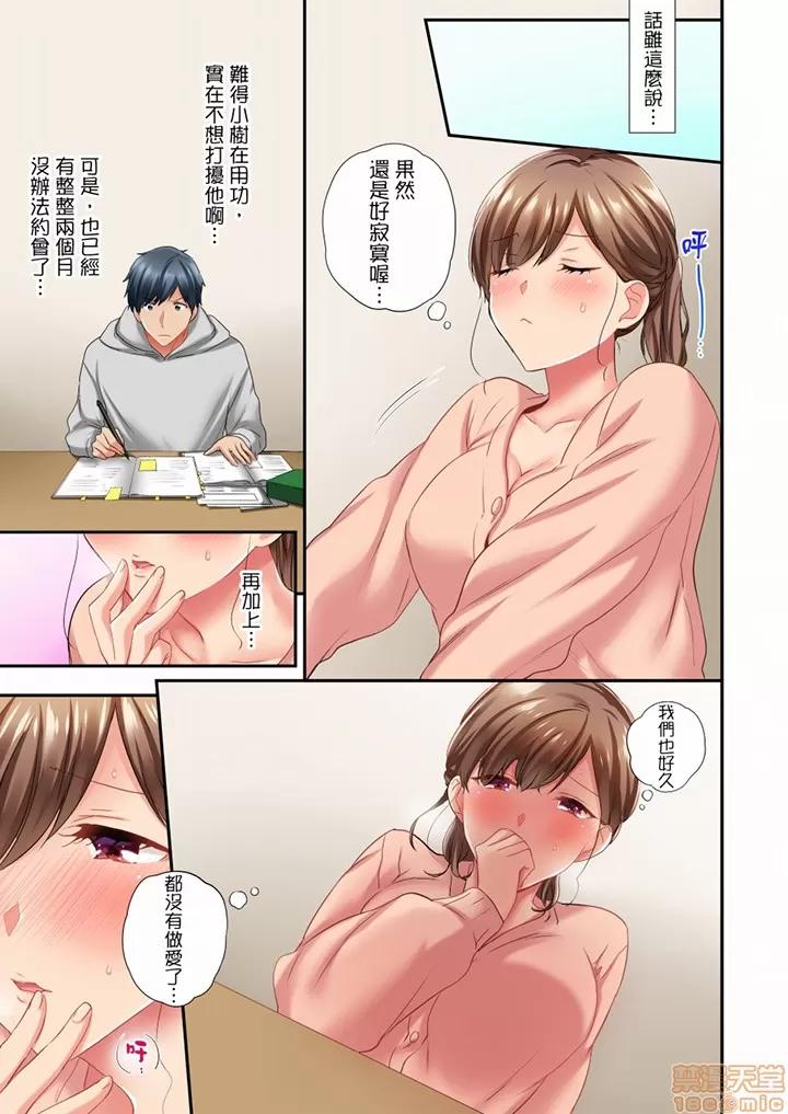 在冷氣壞掉的盛夏，與汗濕的青梅竹馬不停歇… 在冷氣壞掉的盛夏 4344 第6页