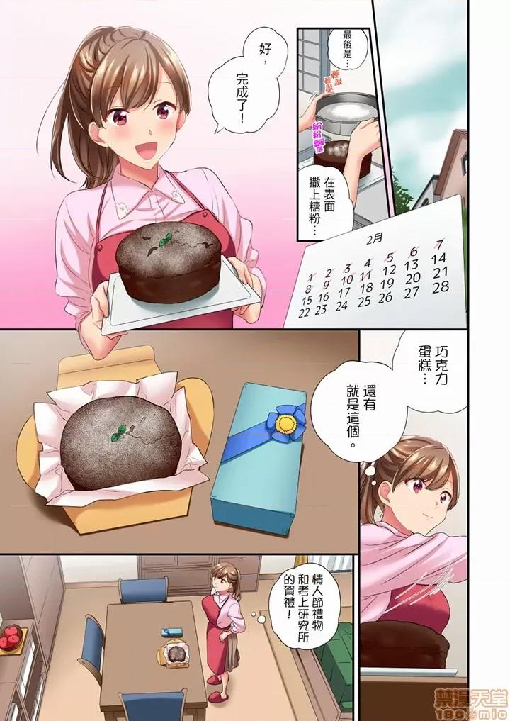 在冷氣壞掉的盛夏，與汗濕的青梅竹馬不停歇… 在冷氣壞掉的盛夏 45-46 第2页
