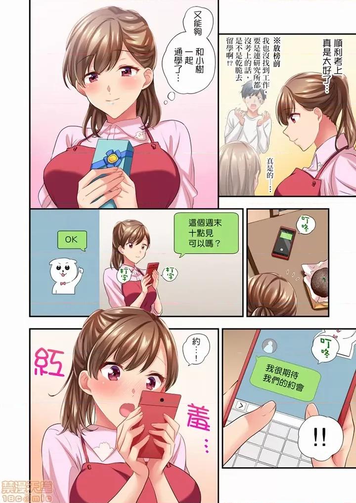 在冷氣壞掉的盛夏，與汗濕的青梅竹馬不停歇… 在冷氣壞掉的盛夏 45-46 第3页