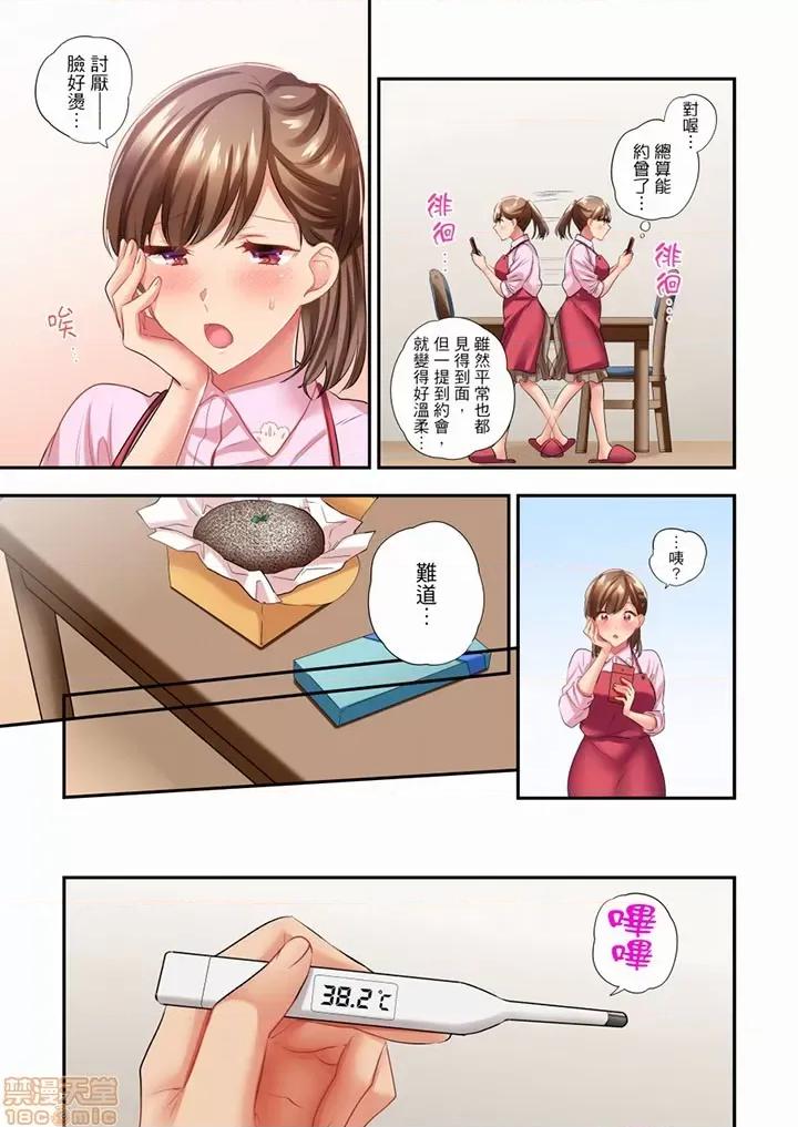 在冷氣壞掉的盛夏，與汗濕的青梅竹馬不停歇… 在冷氣壞掉的盛夏 45-46 第4页