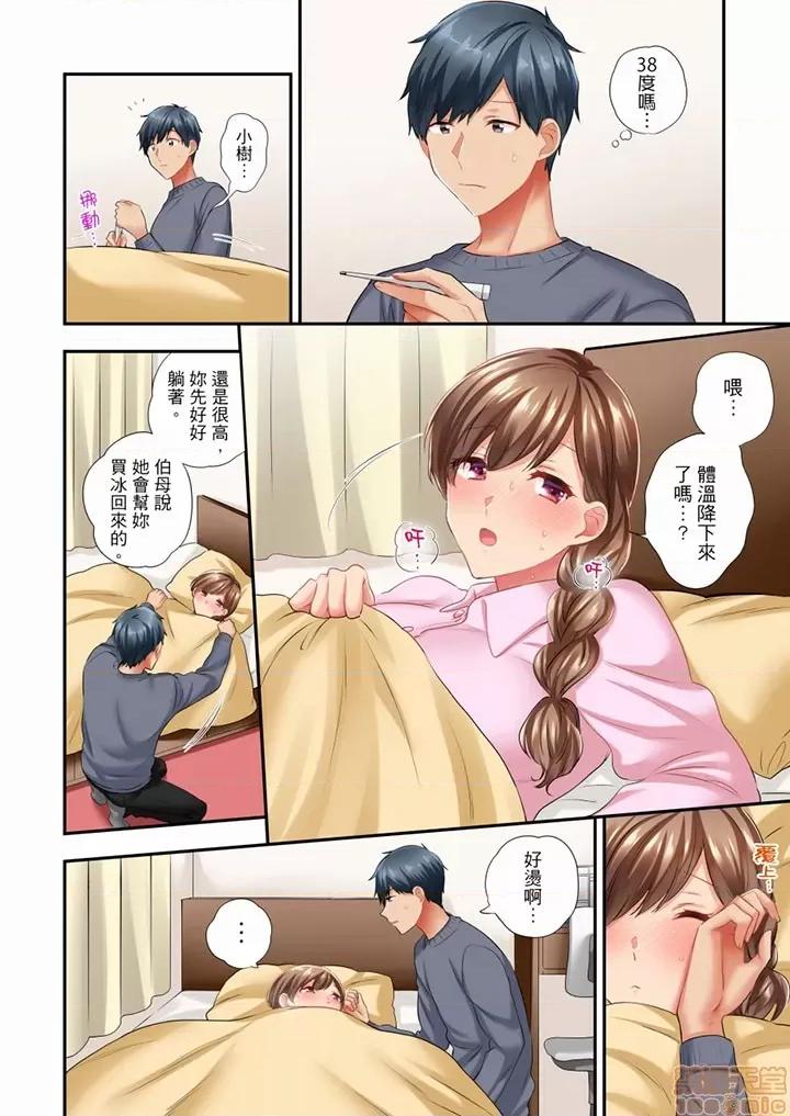 在冷氣壞掉的盛夏，與汗濕的青梅竹馬不停歇… 在冷氣壞掉的盛夏 45-46 第5页