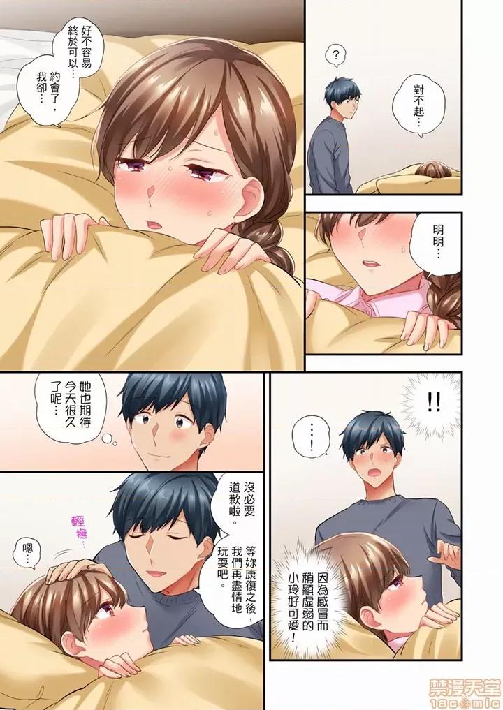 在冷氣壞掉的盛夏，與汗濕的青梅竹馬不停歇… 在冷氣壞掉的盛夏 45-46 第6页