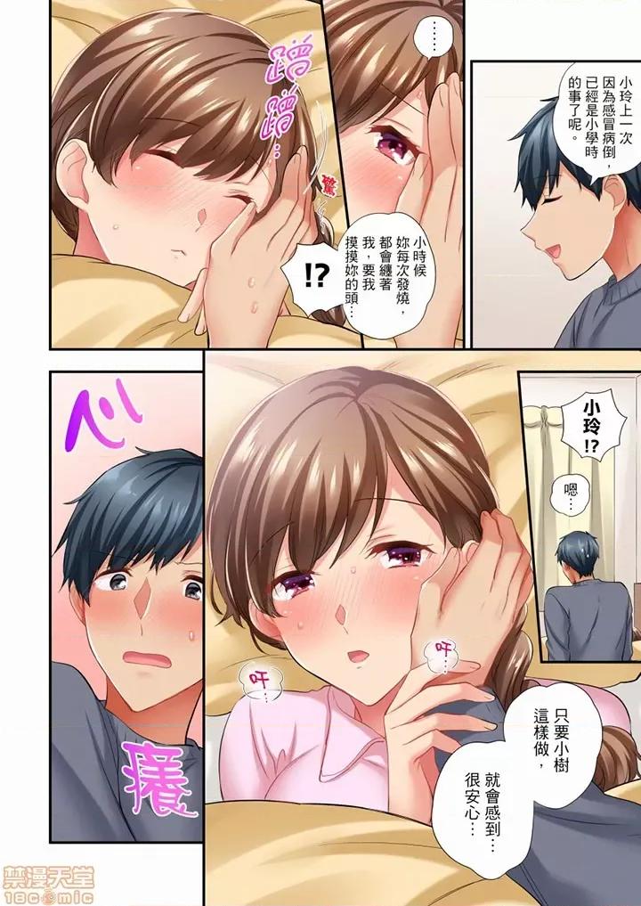 在冷氣壞掉的盛夏，與汗濕的青梅竹馬不停歇… 在冷氣壞掉的盛夏 45-46 第7页