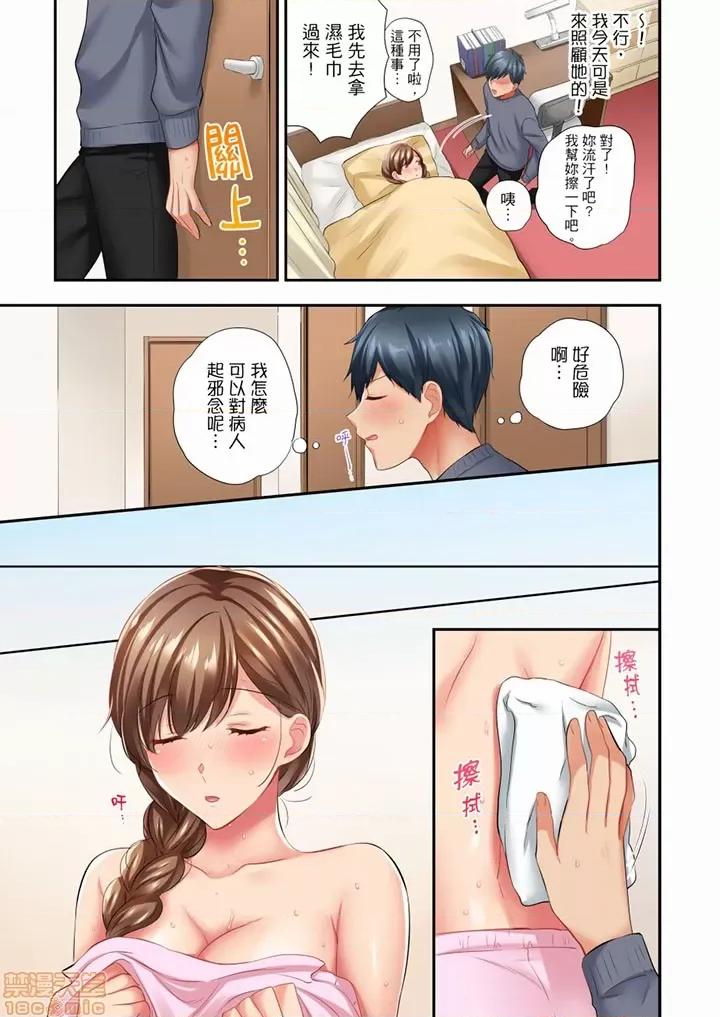 在冷氣壞掉的盛夏，與汗濕的青梅竹馬不停歇… 在冷氣壞掉的盛夏 45-46 第8页