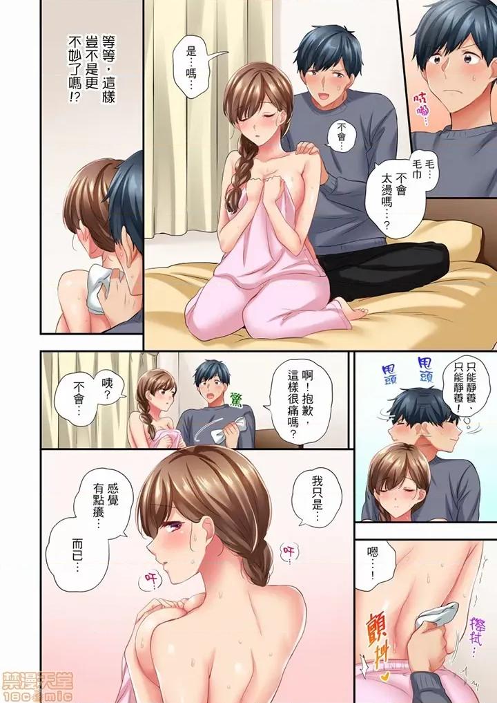 在冷氣壞掉的盛夏，與汗濕的青梅竹馬不停歇… 在冷氣壞掉的盛夏 45-46 第9页