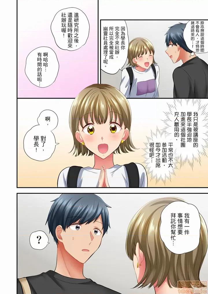 在冷氣壞掉的盛夏，與汗濕的青梅竹馬不停歇… 在冷氣壞掉的盛夏 45-46 第26页