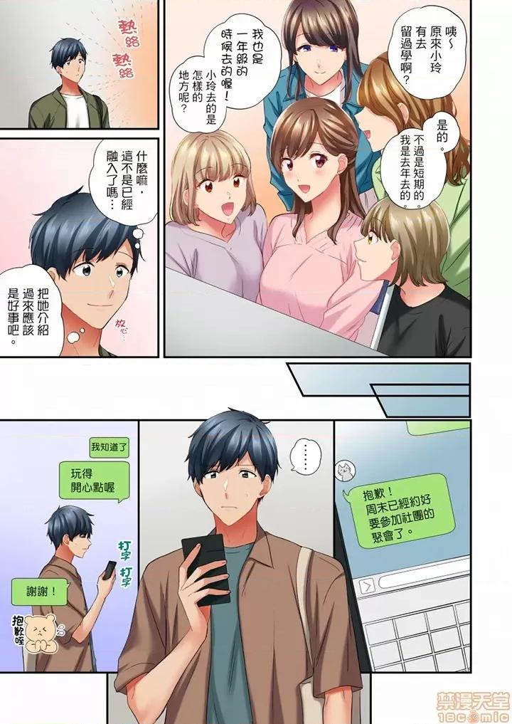 在冷氣壞掉的盛夏，與汗濕的青梅竹馬不停歇… 在冷氣壞掉的盛夏 47-48 第4页